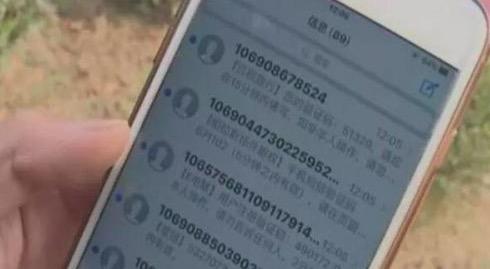手机号码被爆