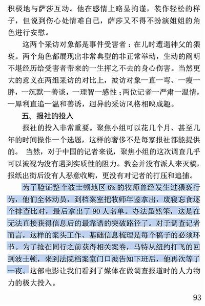 河北传媒学院教师论文被指抄公号雷同多 校方回应