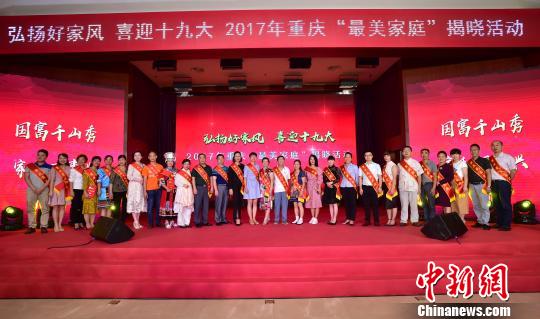 弘扬社会正能量 弘扬社会正能量重庆寻找“最美家庭”