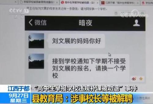 高中生劝退校长违规补课被举报:涉事学校等被和高中女生男生图片