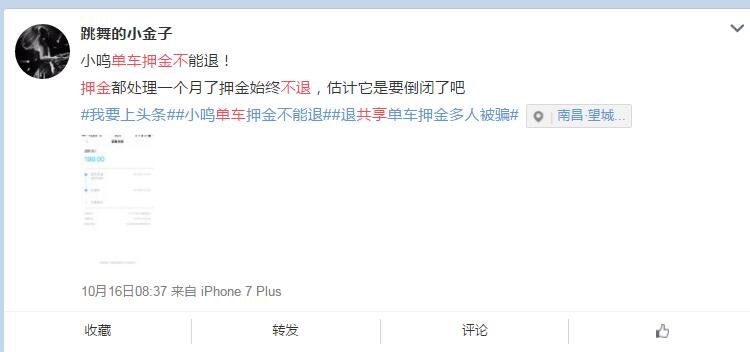 国外免押金，国内押金难退，共享单车陷“押金质疑”