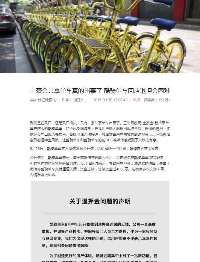 国外免押金，国内押金难退，共享单车陷“押金质疑”