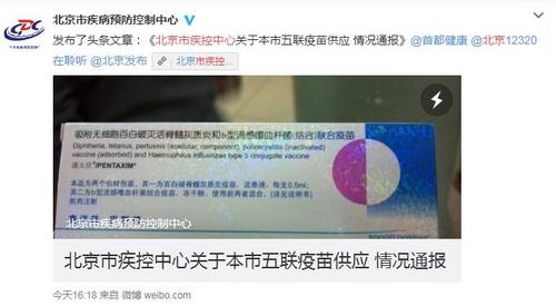 北京疾控中心通报疫苗供应紧张情况:将紧急采购 北京疾控中心通报疫苗供应紧张情况:将紧急采购