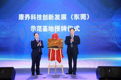 首届松山湖康养科技与自主可控高峰论坛召开