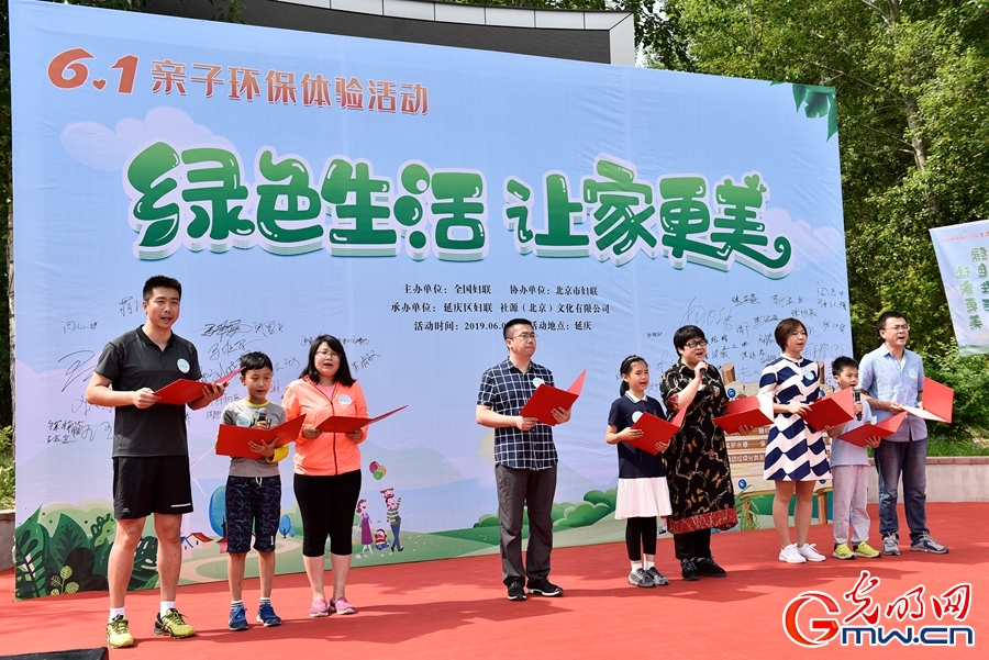 组图丨“绿色生活 让家更美” 六一亲子环保体验在京举行
