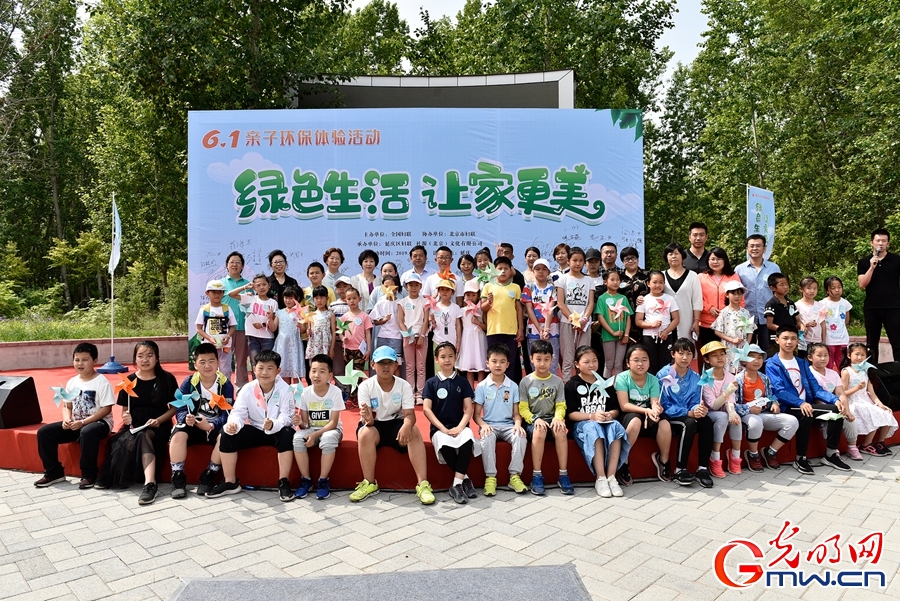 组图丨“绿色生活 让家更美” 六一亲子环保体验在京举行