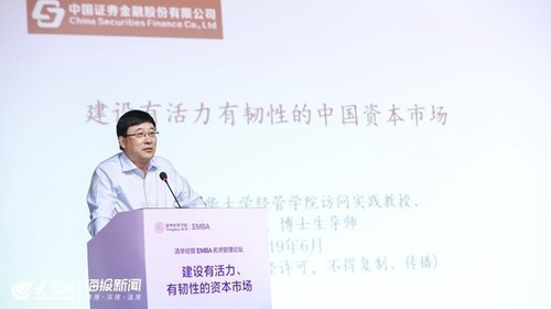 把脉A股价值投资!清华经管EMBA名师管理论坛在沪举办
