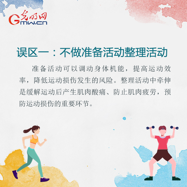 【九图】全民健身：你有陷入这些健身误区吗？