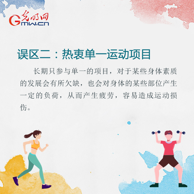 【九图】全民健身：你有陷入这些健身误区吗？