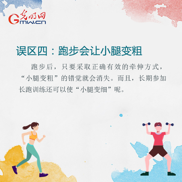 【九图】全民健身：你有陷入这些健身误区吗？