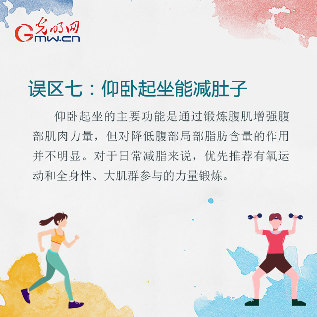 【九图】全民健身：你有陷入这些健身误区吗？