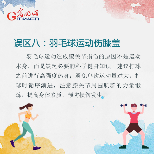 【九图】全民健身：你有陷入这些健身误区吗？