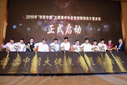 2019年“创客中国”大健康创新创业大赛在通化成功举办