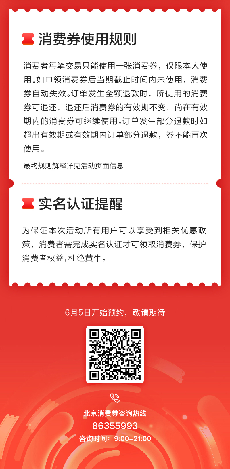 促消费助经济北京消费季6月6日启动122亿元消费券将发放