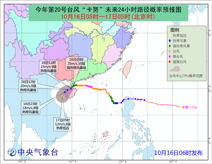 卡努登陆广东湛江 中央气象台发布台风蓝色预