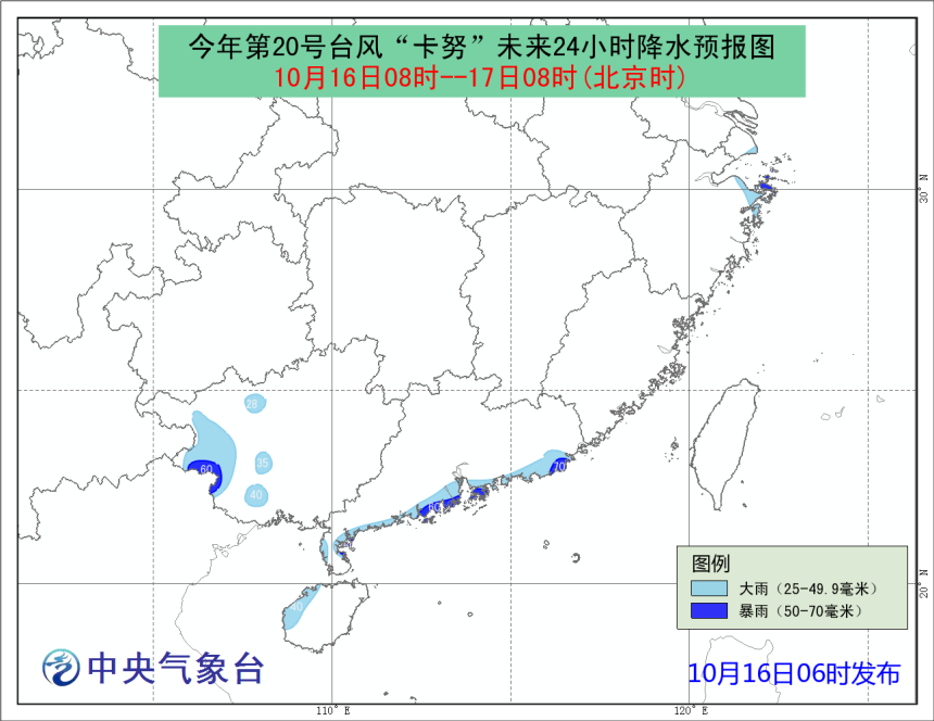 卡努登陆广东湛江 中央气象台发布台风蓝色预