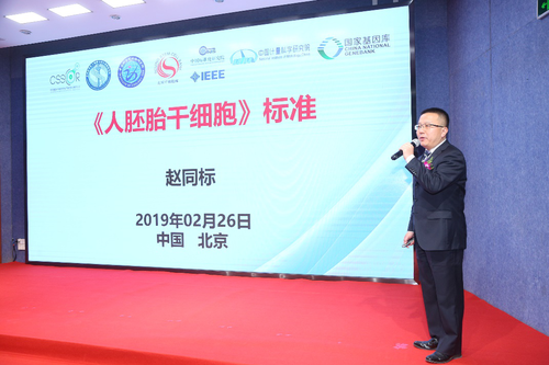 《人胚胎干細胞》標準發布，將規范干細胞行業發展