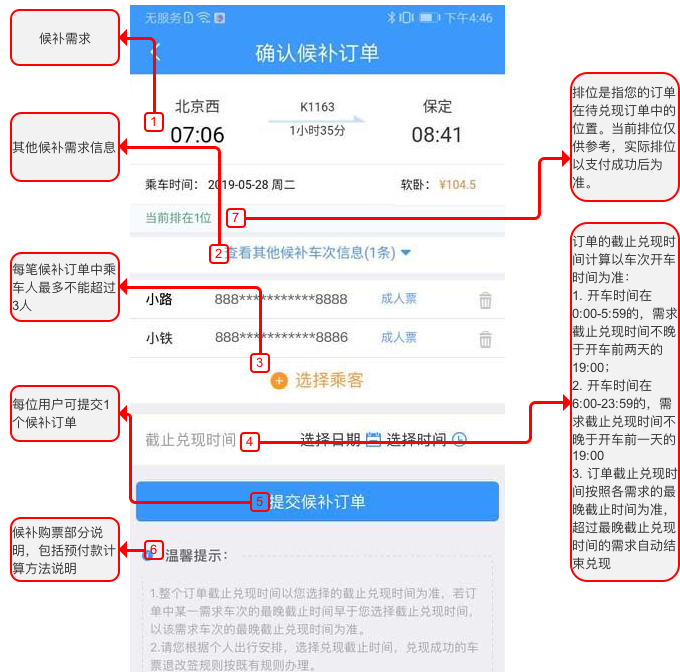 12306铁路候补购票服务扩大到所有旅客列车