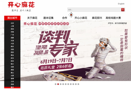 全国15城笑在一起 开心麻花开启730粉丝节