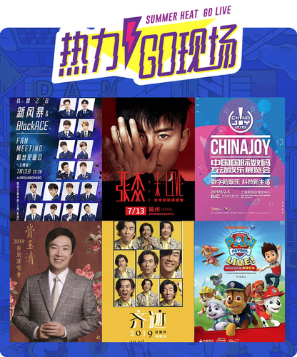集结8大品类500余场演出 大麦网开启演出市场首个暑促活动