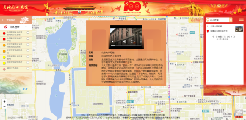 北京市测绘设计研究院开发红色地图专栏献礼建党100周年