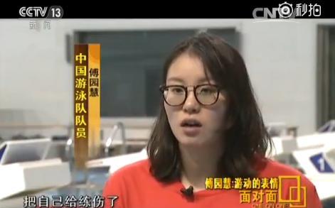 在奥运会女子接力中，傅园慧因为身体原因对自己表现不满意，傅园慧直言：“虽然我当时身体不太舒服，但是按照我单项的成绩，我确实是慢了，很难原谅自己。如果我能快个0.8秒，我们可能会拿到第二名，第三名。虽然我的队友没有怪我，但是我不想因为我拖累他们。”