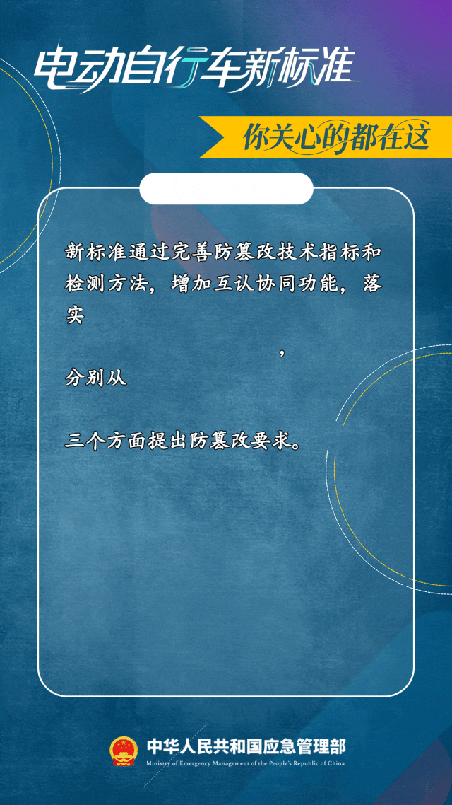事关你的“小电驴”！新国标，今起实施！