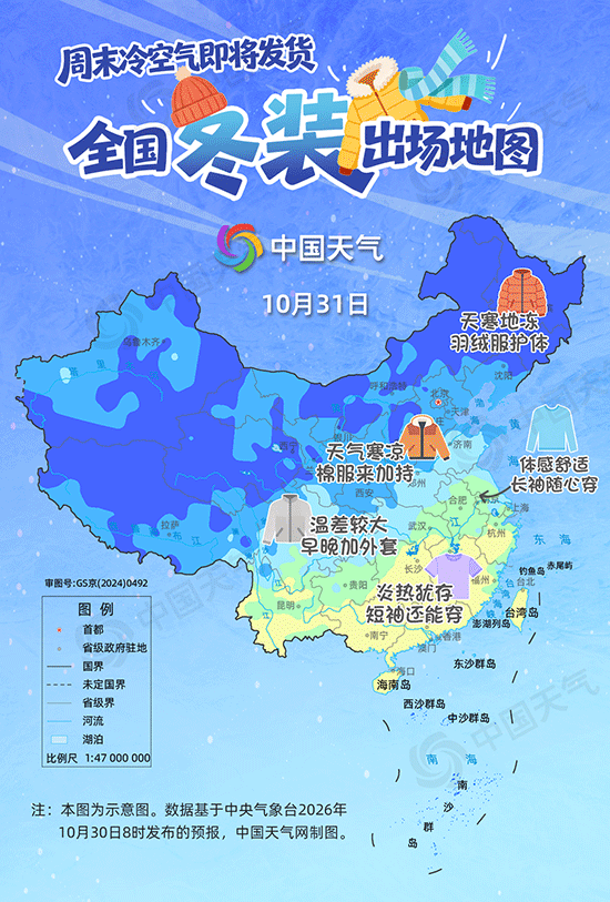 周末要降温！全国冬装出场地图来了 看看哪里寒凉加重需添衣