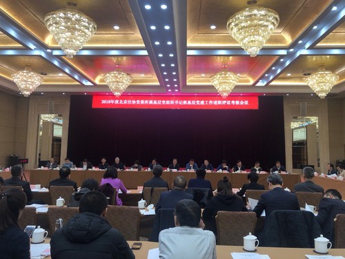 北京注协以党建推动行业高质量发展