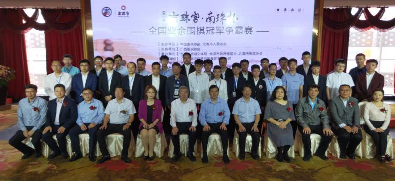 第一届南珠宫·南珠杯全国业余围棋冠军争霸赛在广西北海揭幕