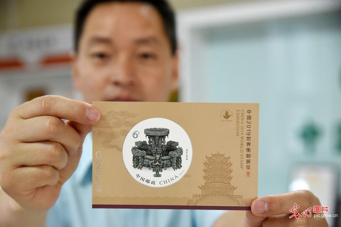 《中国2019世界集邮展览》纪念邮票发行