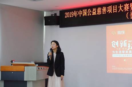 2019中国公益慈善项目大赛推介会在长沙举行