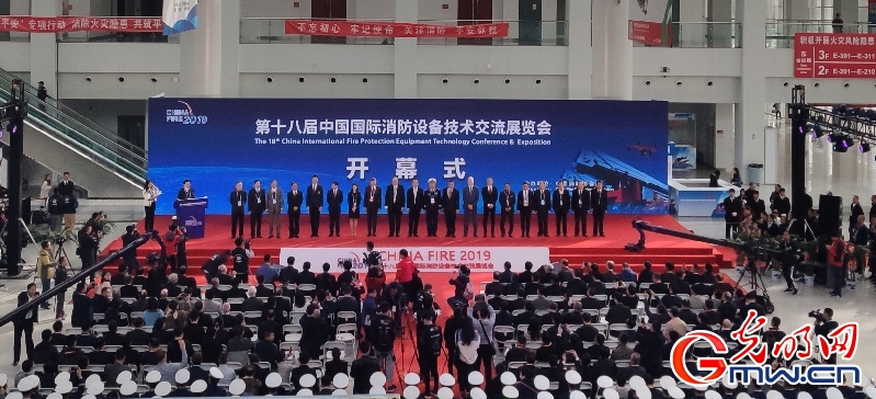 第十八届中国国际消防设备技术交流展览会开幕