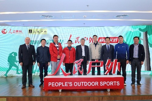 走进绿水青山 共筑健康中国——人民户外启动仪式成功举行