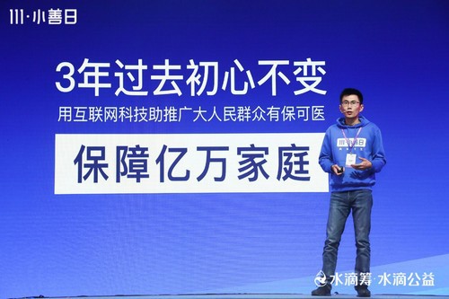 水滴筹举办第二届“111小善日”公益盛典