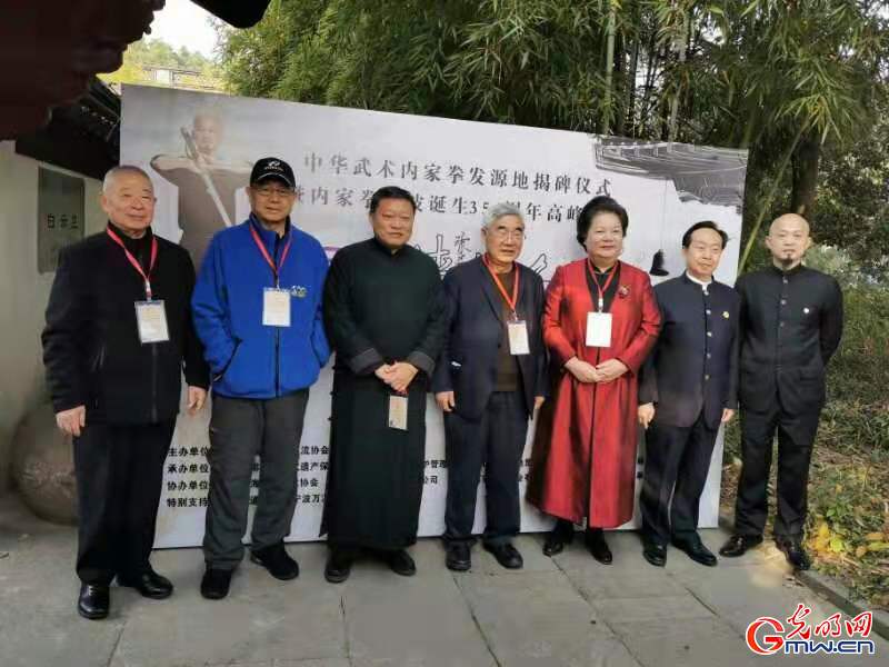中华武术内家拳发源地纪念碑揭幕