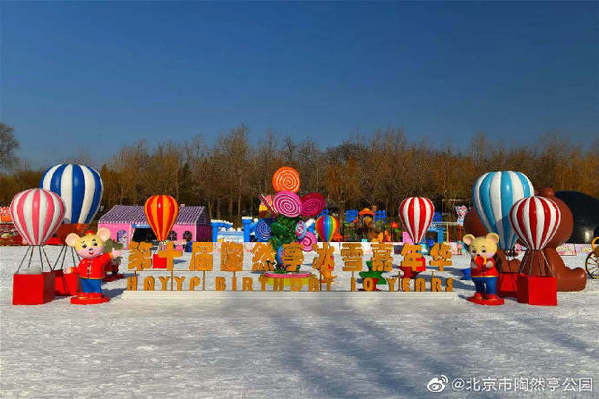 北京32家公园推出87项文化活动陪市民游客过大年