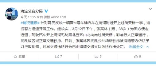 小客车为图方便开上过街天桥 北京警方：司机已被行拘