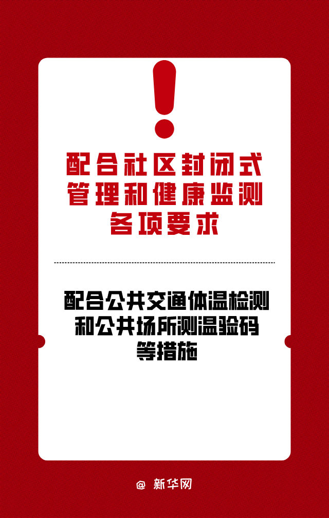 @北京市民 疫情防控，这10条要牢记！