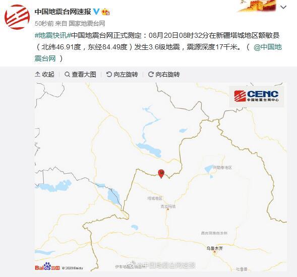 新疆塔城地区额敏县发生3.6级地震 震源深度17千米
