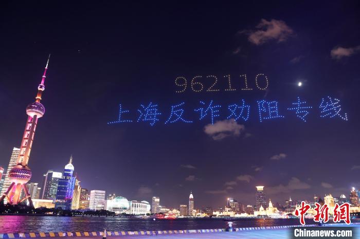 上海警方开展无人机反诈公益宣传活动