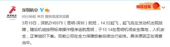 深圳航空一架飞机起飞后发动机出现故障 已安全返航