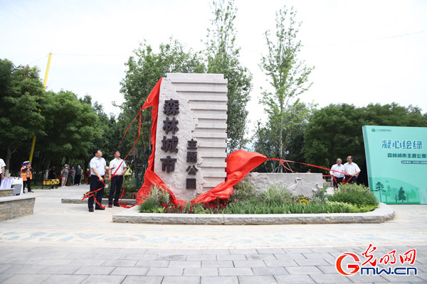 全国首个森林城市主题公园亮相北京大兴