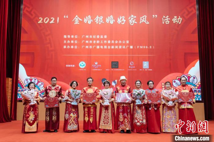 广州举行“金婚银婚”活动：重温六十载岁月展示相濡以沫人生