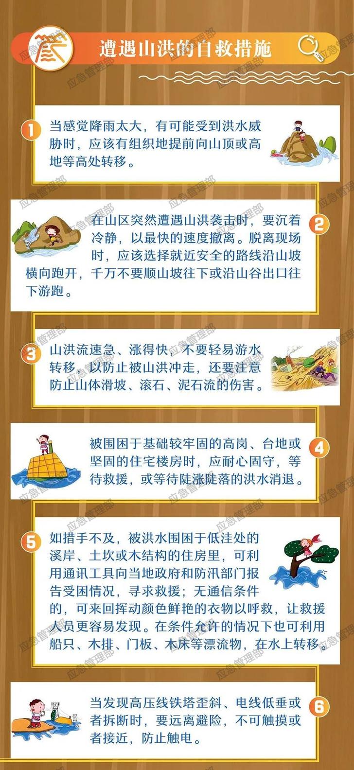 遭遇突发山洪如何防范和自救？这份安全指南请收好