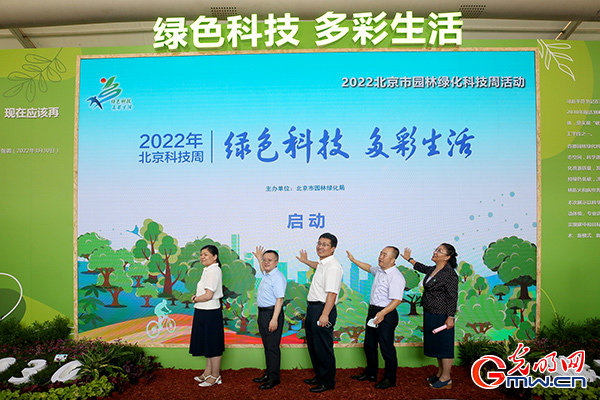 2022北京园林绿化科技活动周启动 “碳中和车贴”走红
