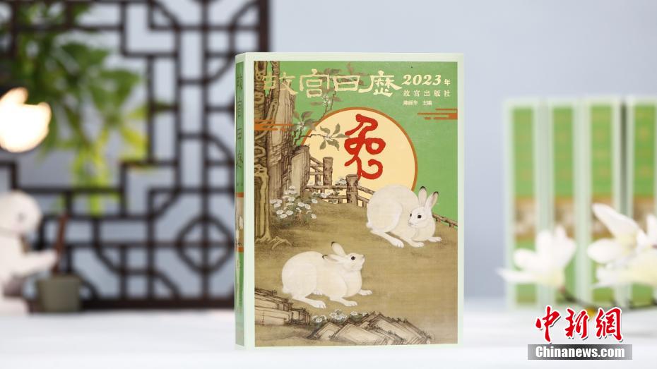 《故宫日历》上新！兔年版外观整体采用琉璃绿
