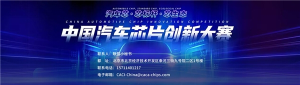 2022年中国汽车芯片创新大赛拟入围路演项目结果公示