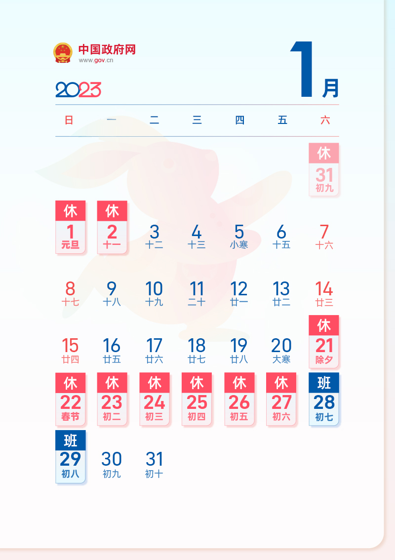 春节休7天，五一休5天，中秋国庆连休8天，2023年放假安排来了！