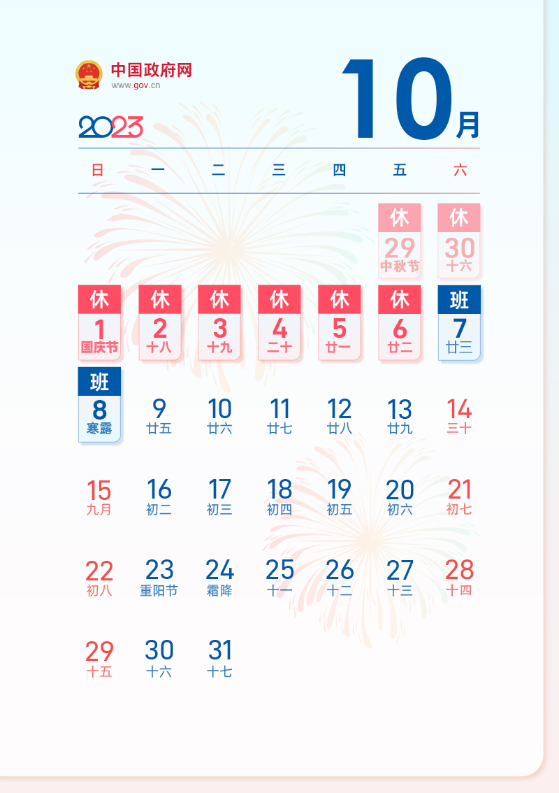 春节休7天，五一休5天，中秋国庆连休8天，2023年放假安排来了！